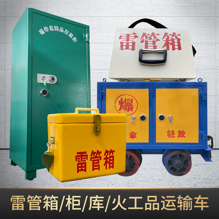三乡镇危险品存放柜使用注意事项全解析