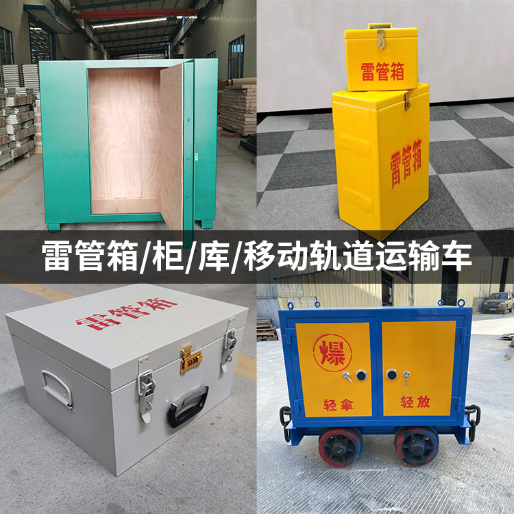 三乡镇火工品存放箱的种类与核心优点全解析